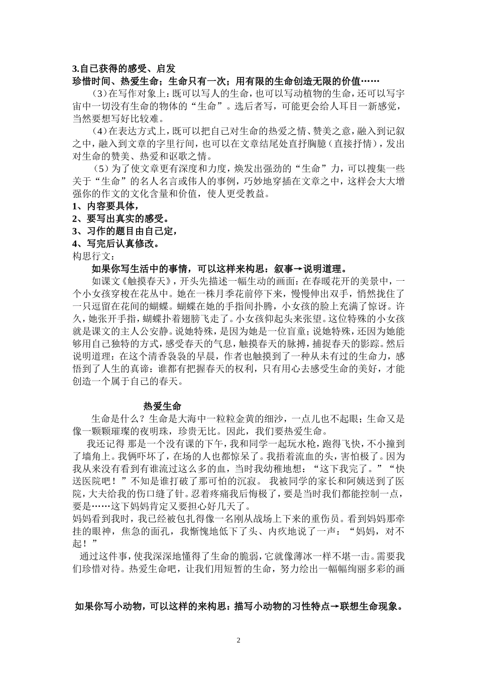 四年级《热爱生命》阅读+作文_第2页