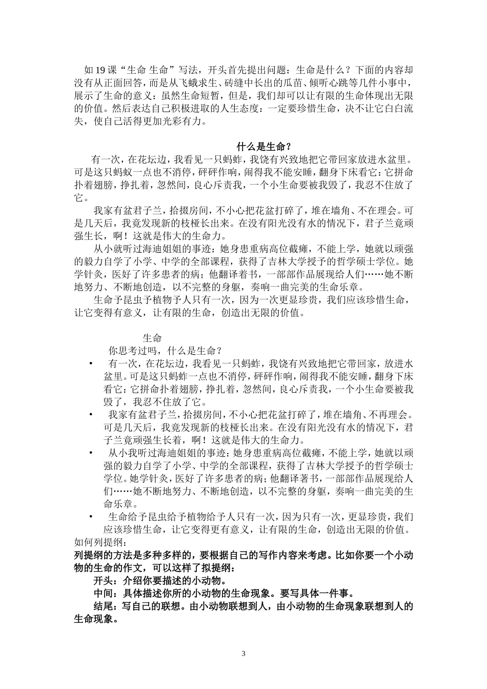 四年级《热爱生命》阅读+作文_第3页