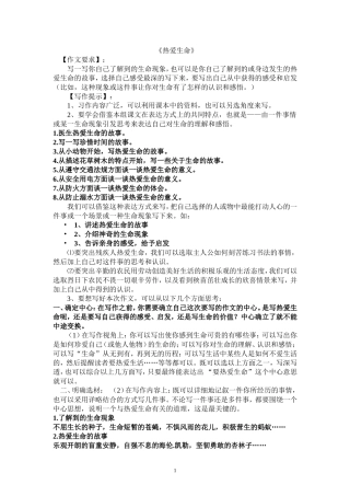 四年级《热爱生命》阅读+作文