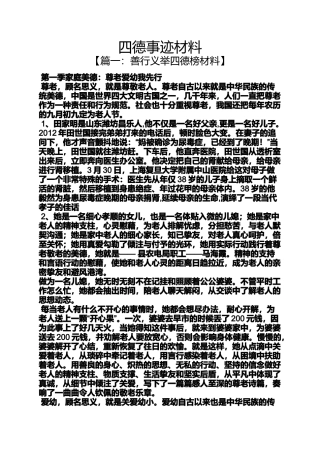四德事迹材料