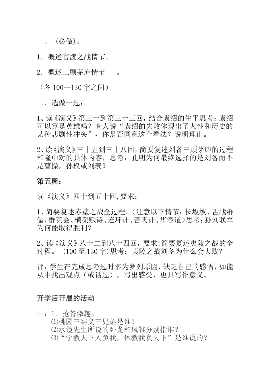 四年级《三国演义》寒假读书方案_第2页