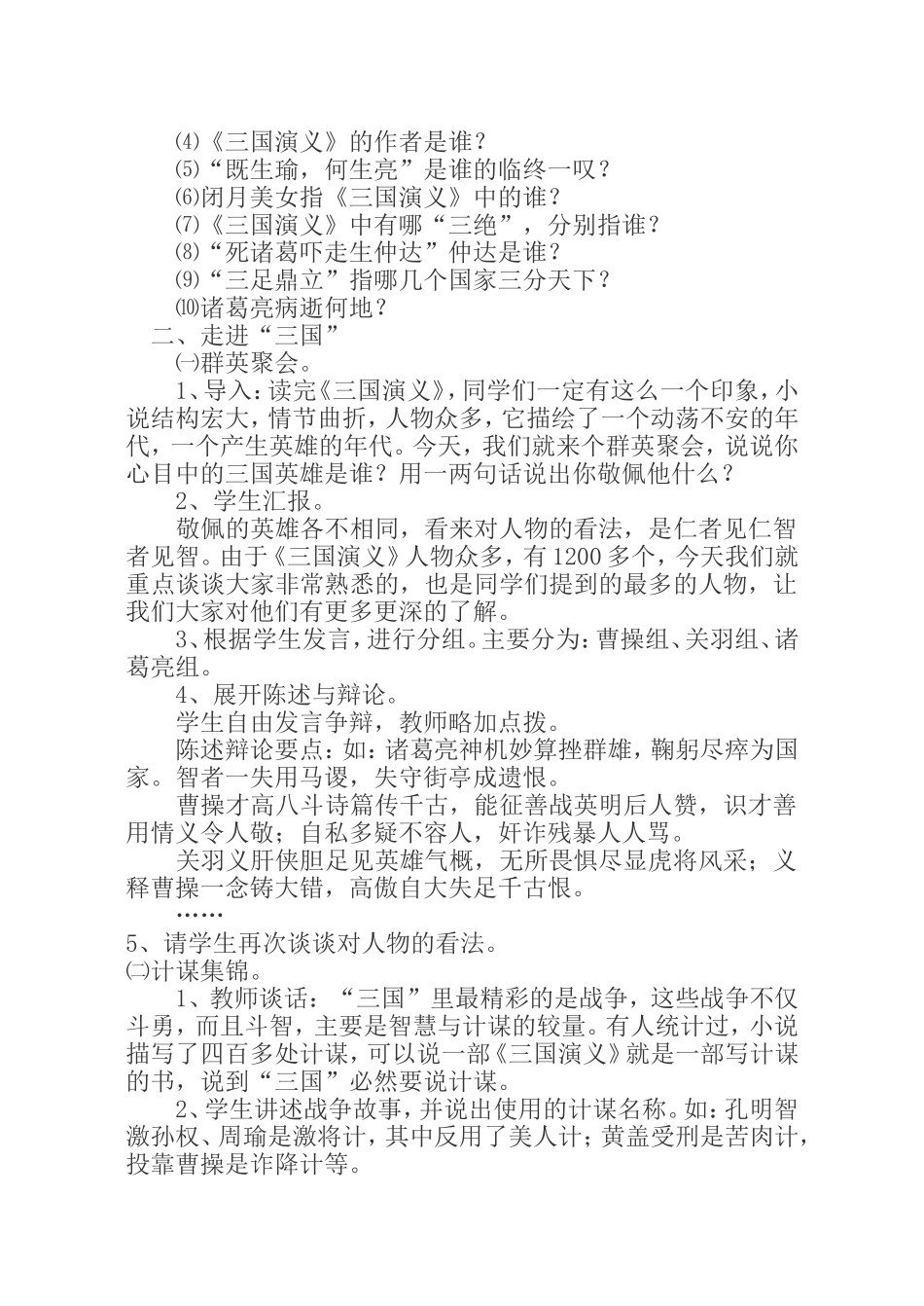 四年级《三国演义》寒假读书方案_第3页