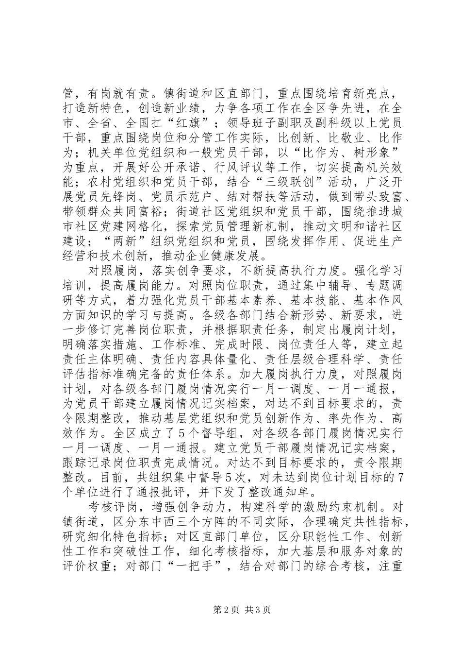 2024年区党委创先争优活动报告_第2页