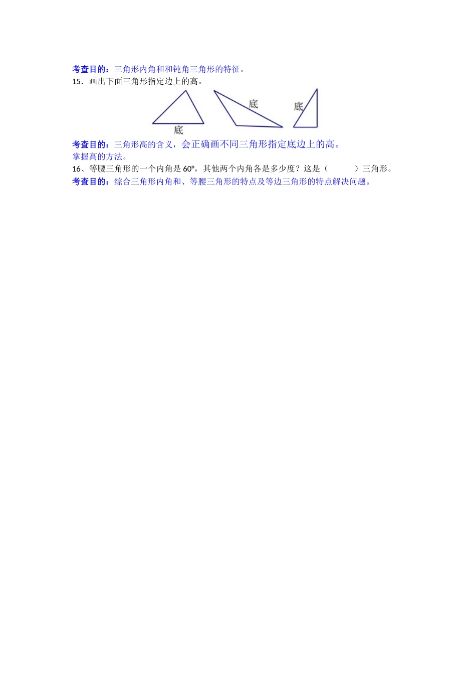 四年级《三角形试题分析及易错题分析》_第2页