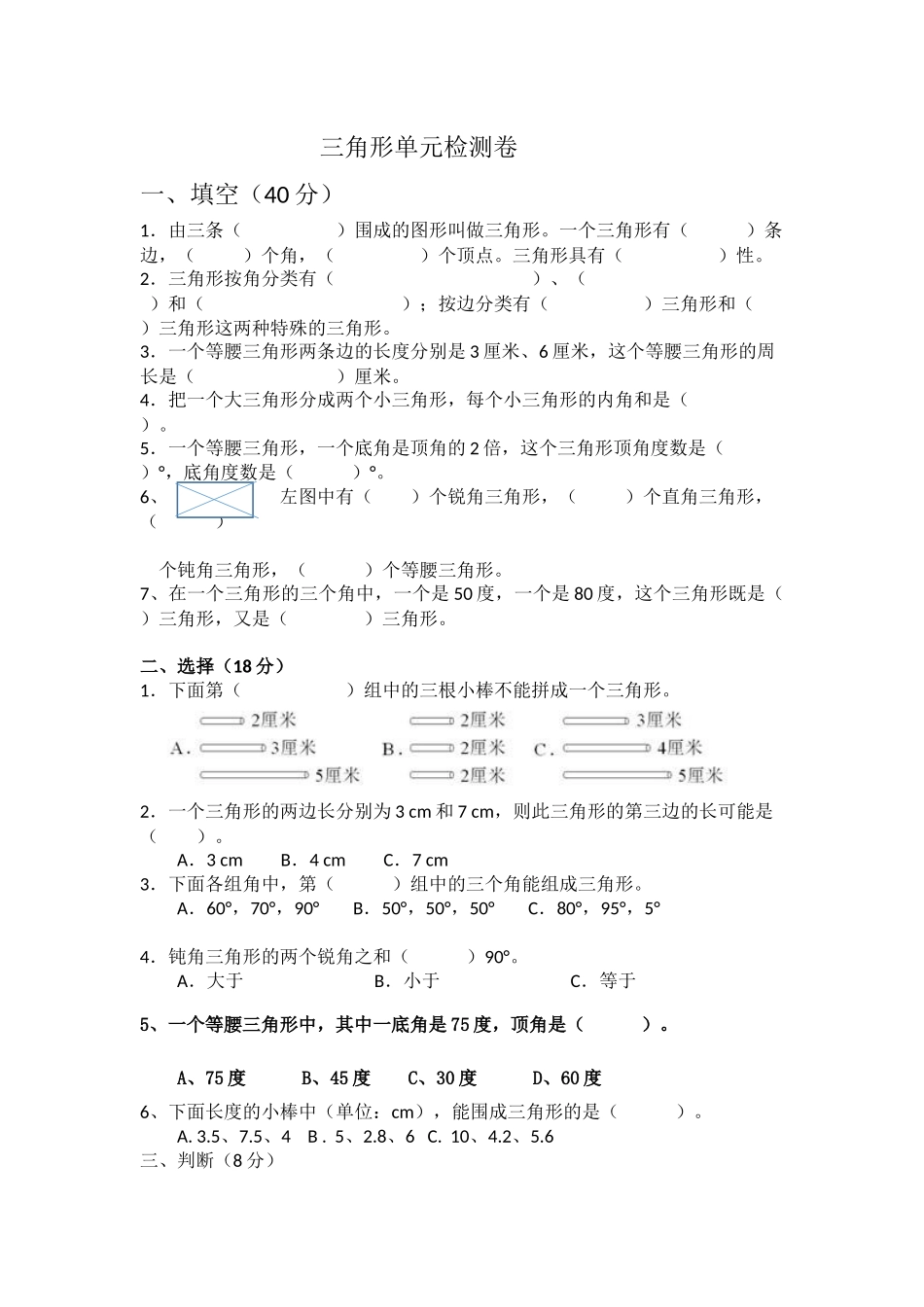 四年级《三角形试题分析及易错题分析》_第3页