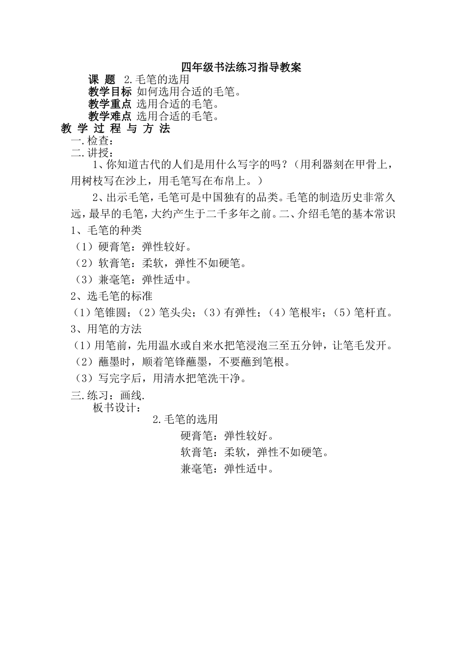 四年级《书法练习指导》教案_第2页