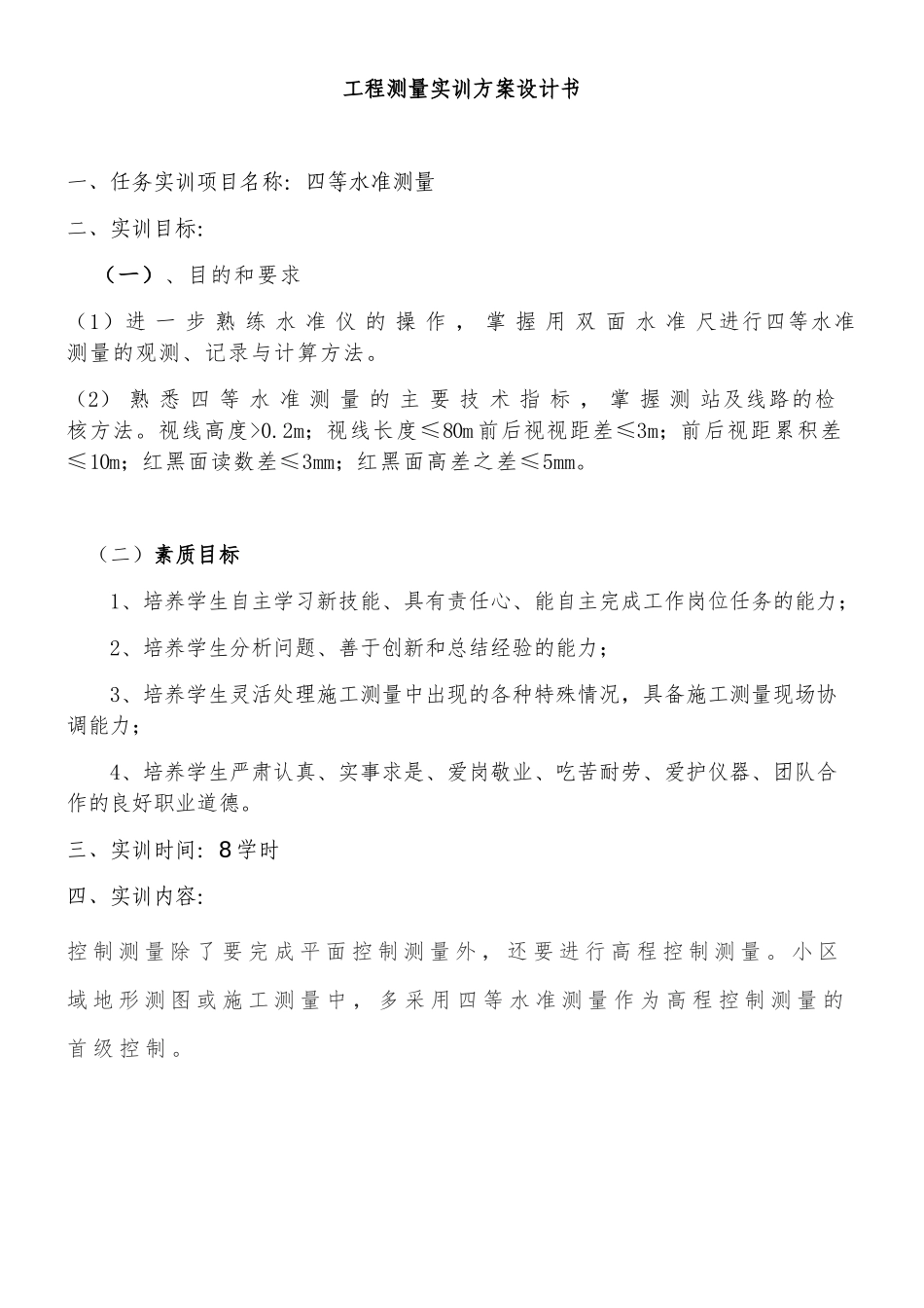 四等水准测量_第1页