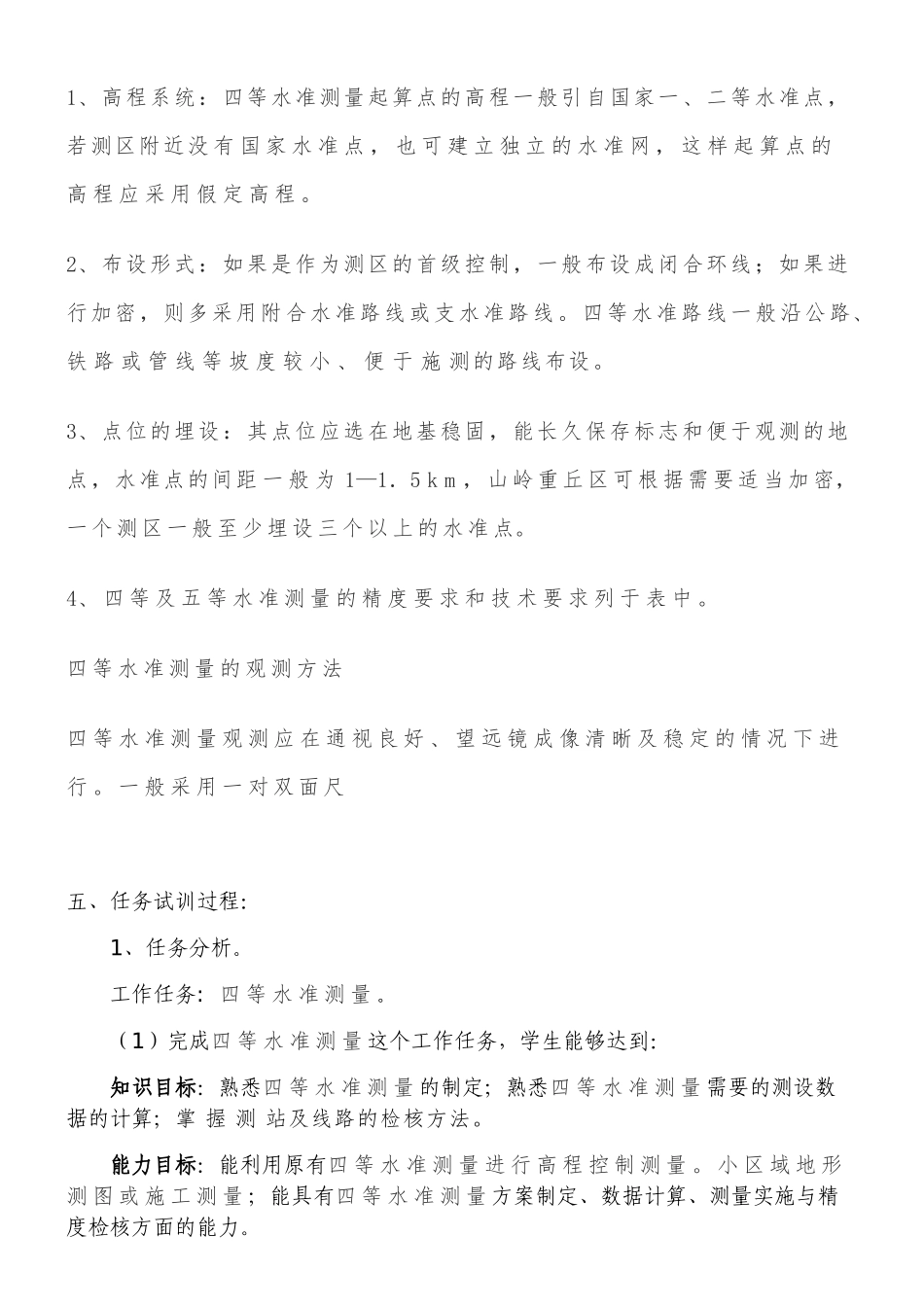 四等水准测量_第2页