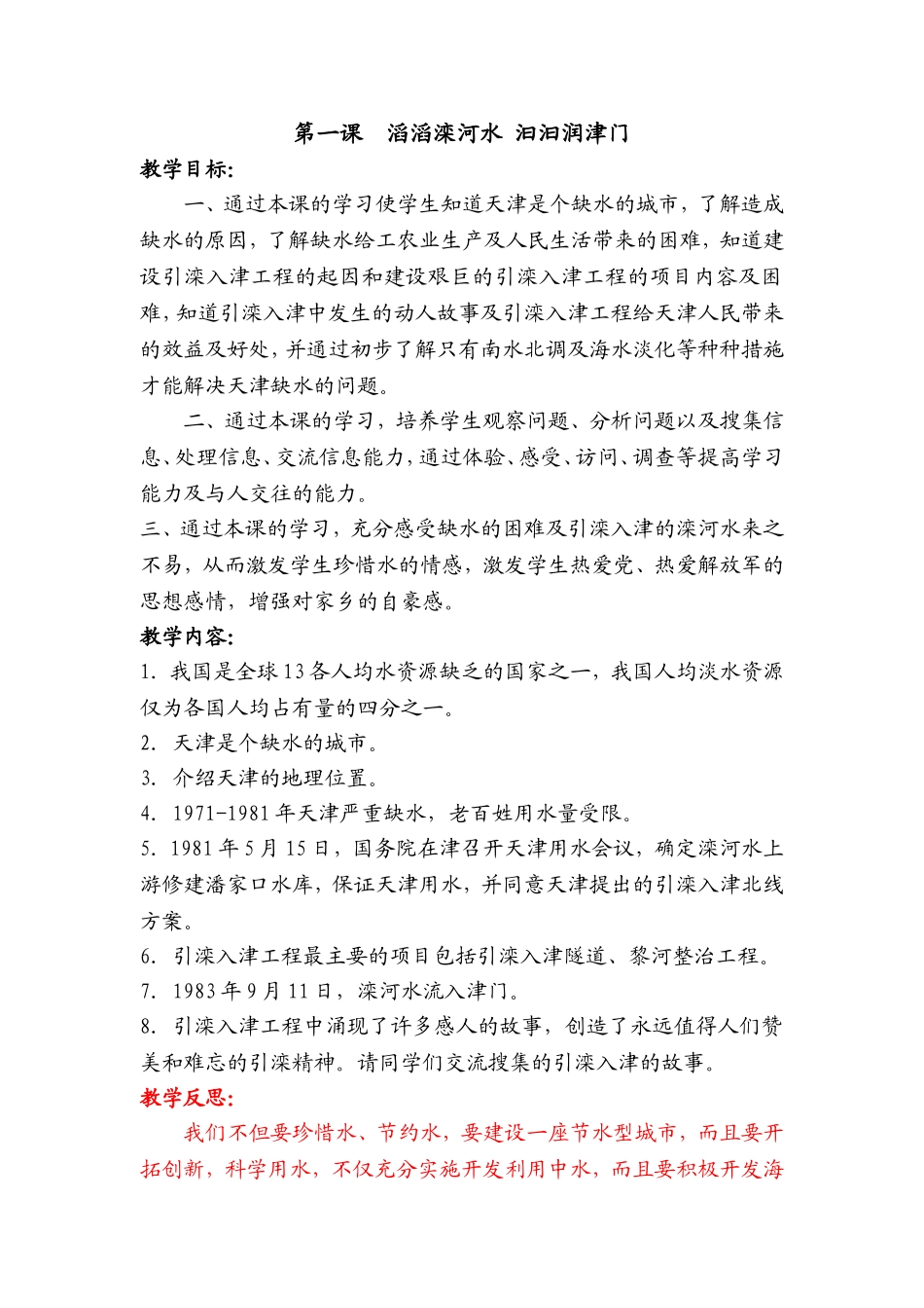四年级《天津与世界》下册教案_第1页