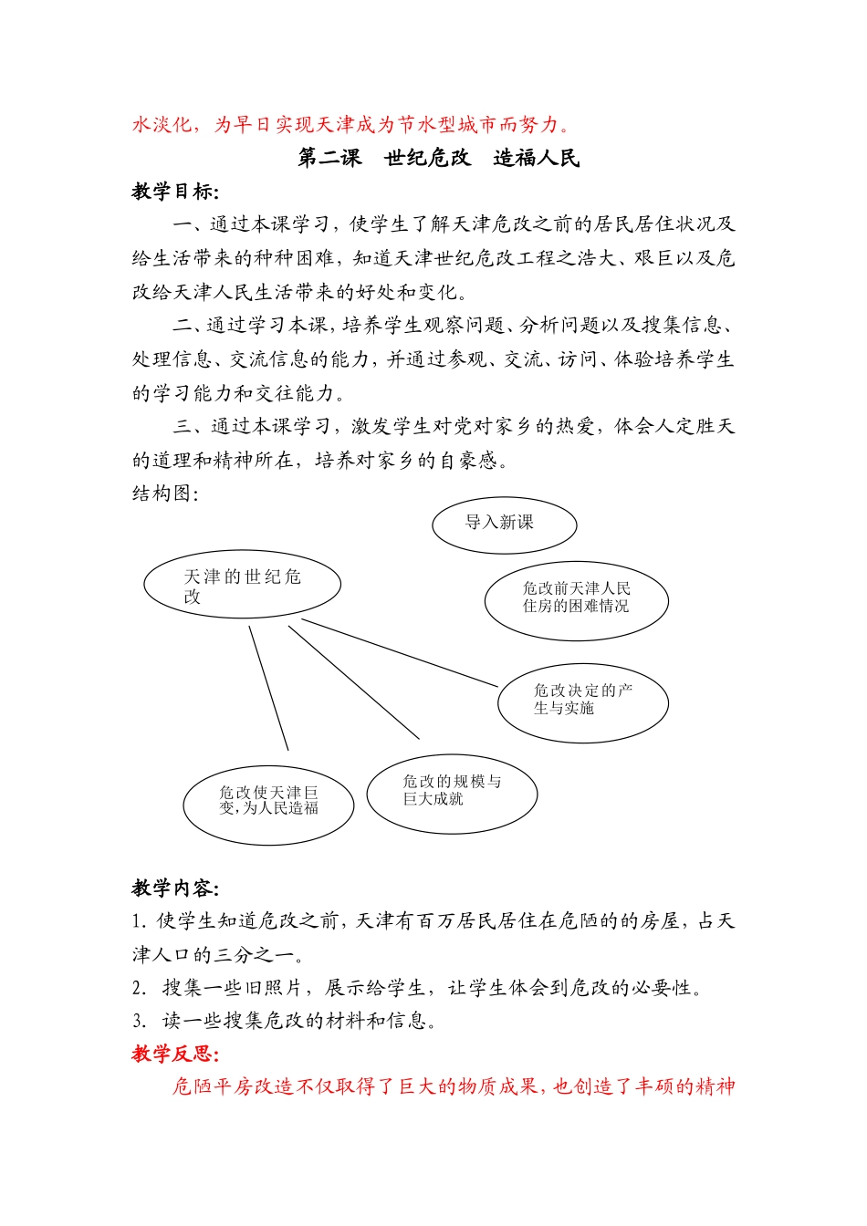 四年级《天津与世界》下册教案_第2页