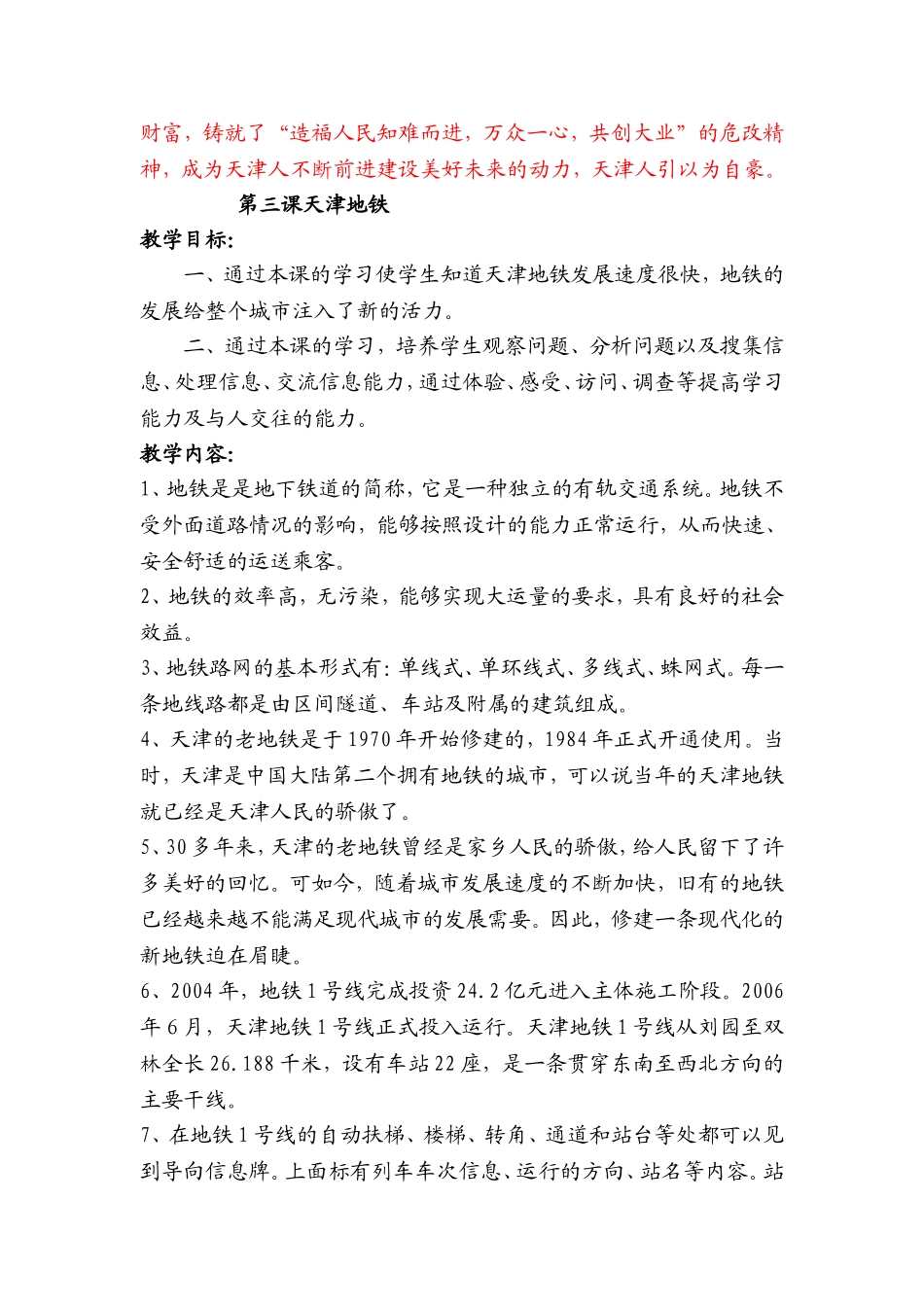 四年级《天津与世界》下册教案_第3页