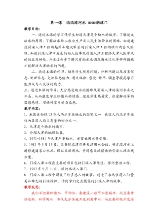 四年级《天津与世界》下册教案