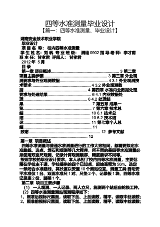 四等水准测量毕业设计