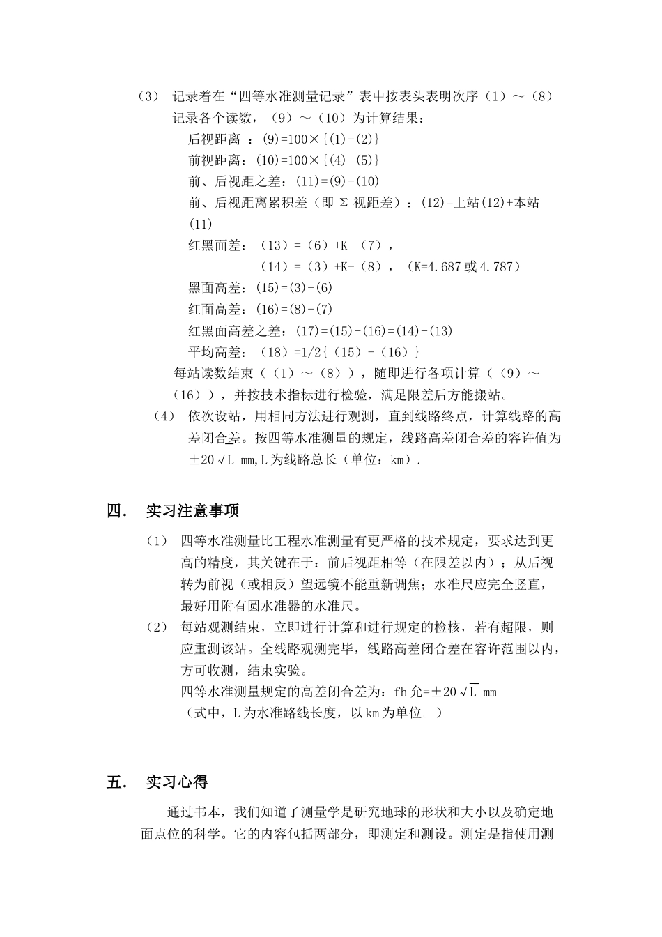 四等水准测量的实习报告_第2页