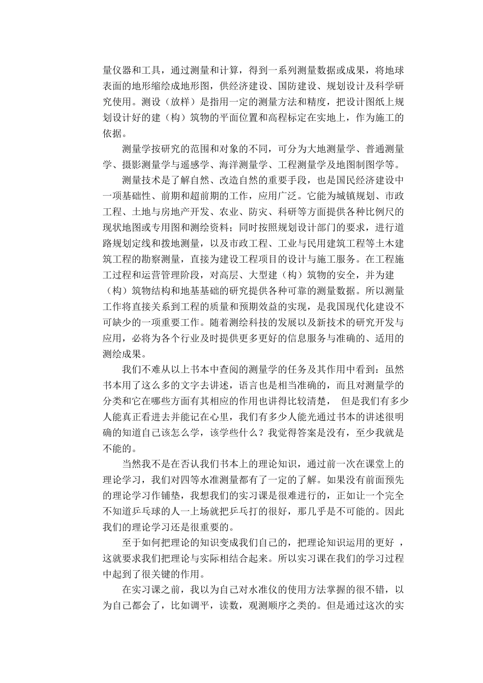 四等水准测量的实习报告_第3页