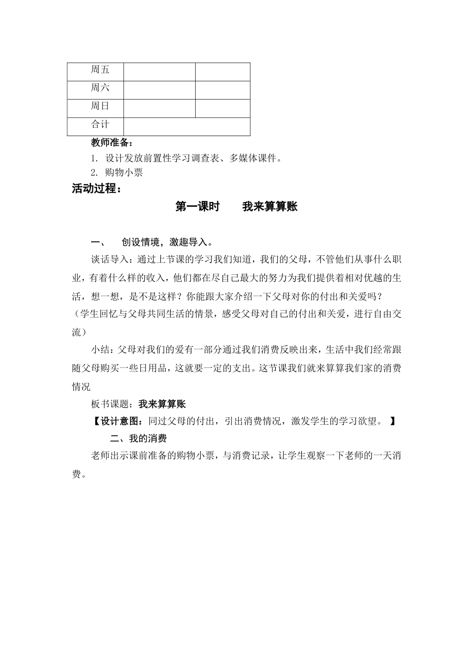 四年级《我来算算账》_第2页