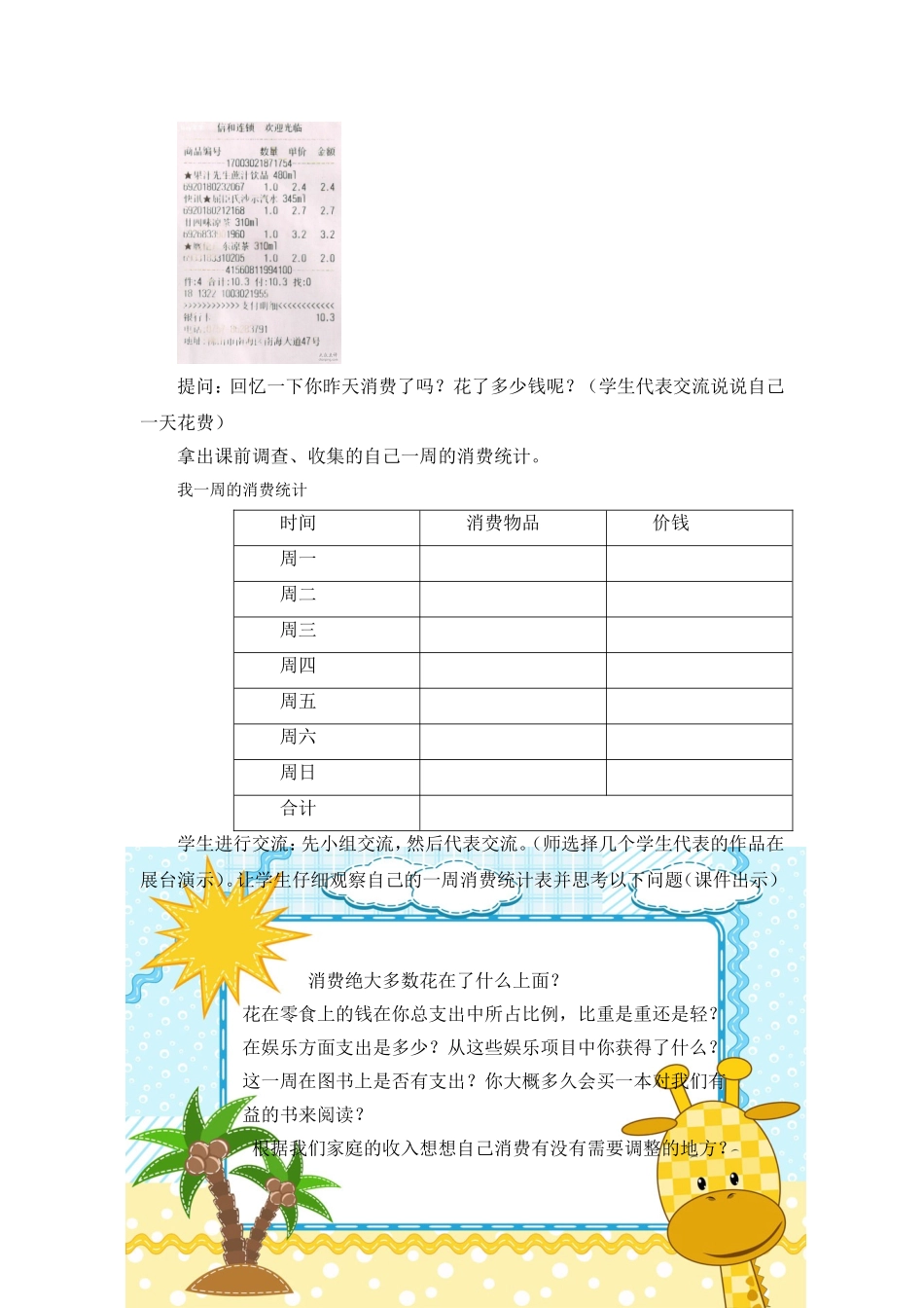 四年级《我来算算账》_第3页