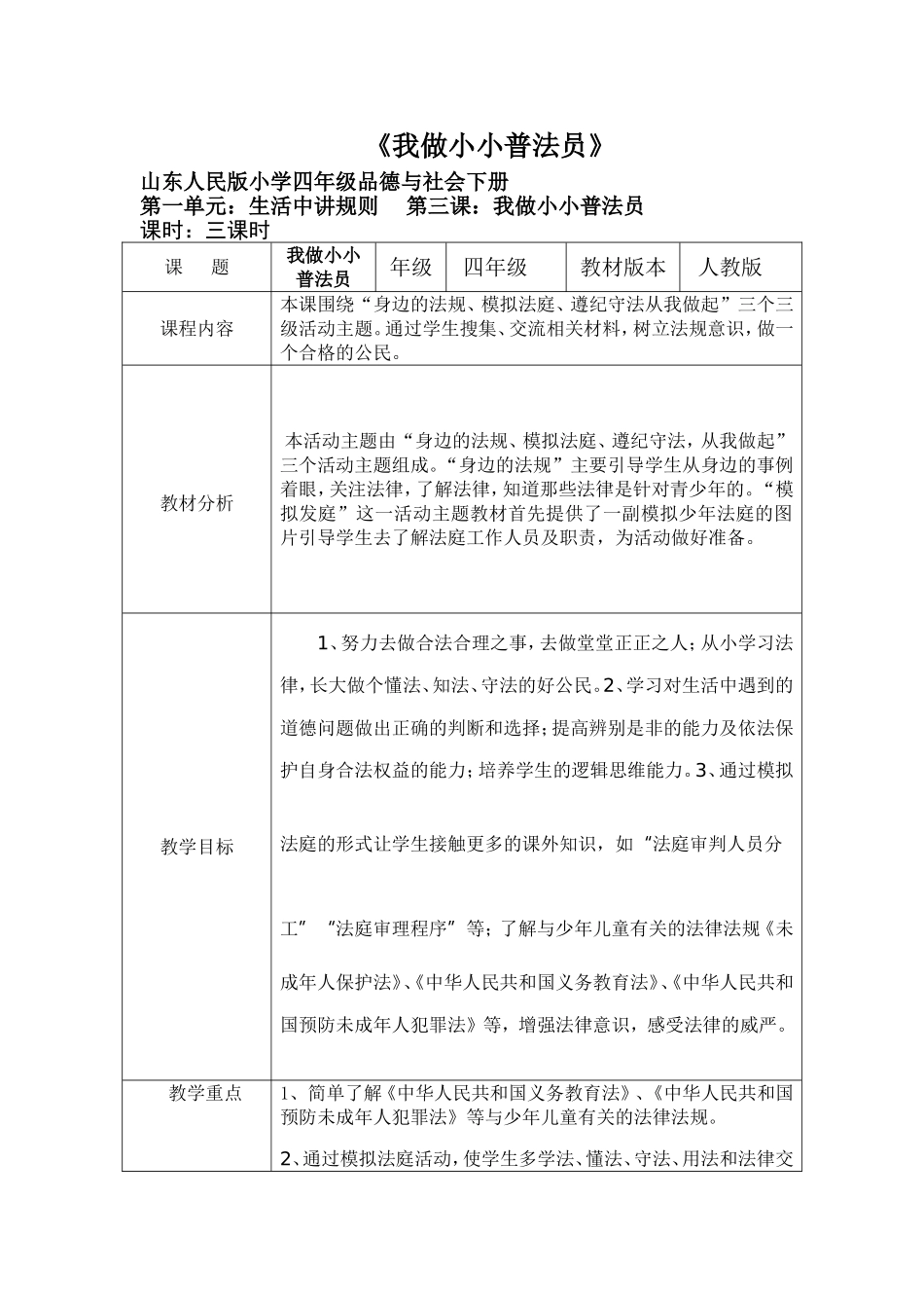 四年级《我做小小普法员》教_第1页