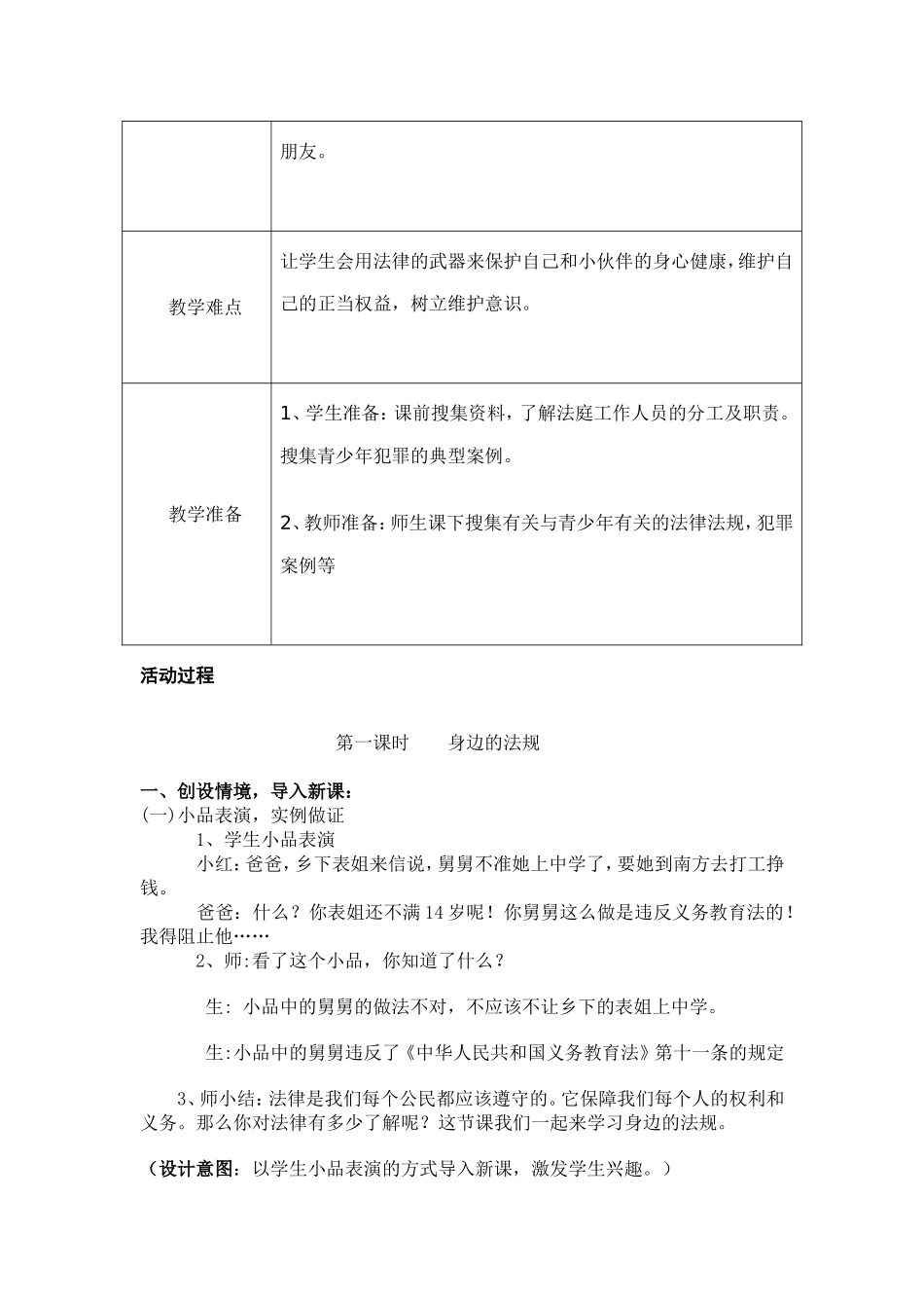 四年级《我做小小普法员》教_第2页