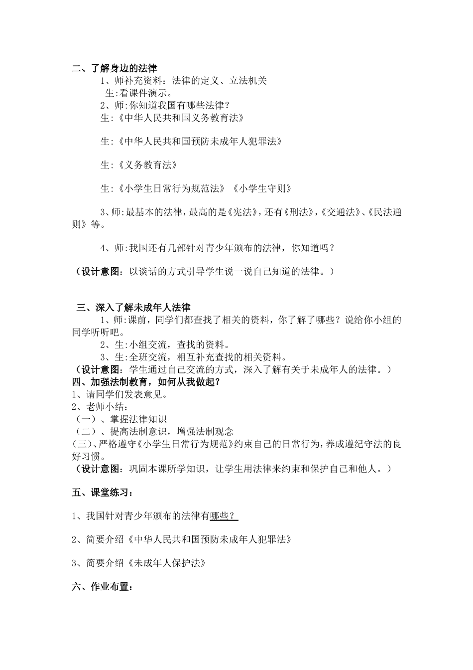 四年级《我做小小普法员》教_第3页