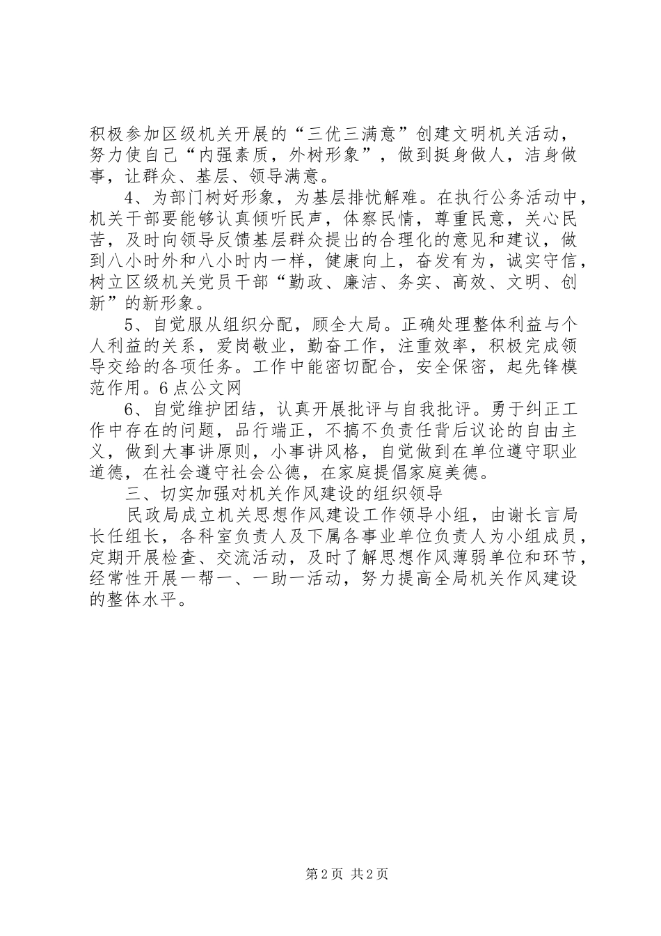 2024年区党委但当模范的作风建设意见_第2页