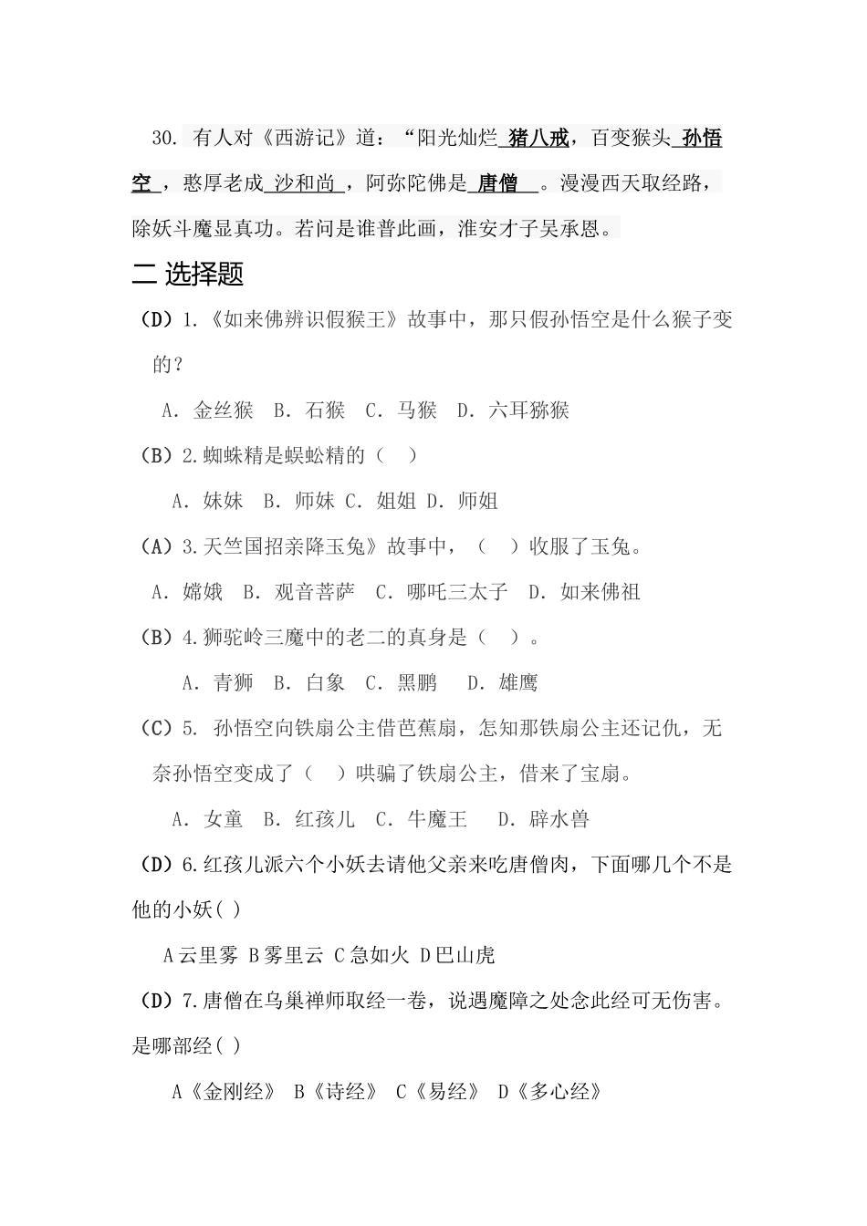 四年级《西游记》阅读题_第3页