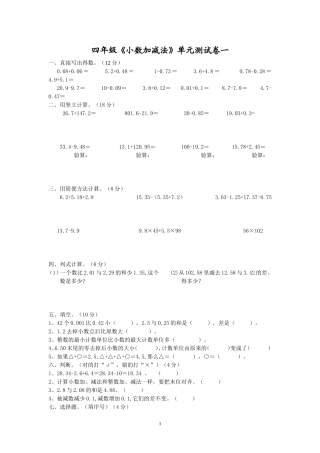 四年级《小数加减法》测试卷(共3套)