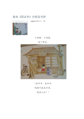 四点半绘本故事