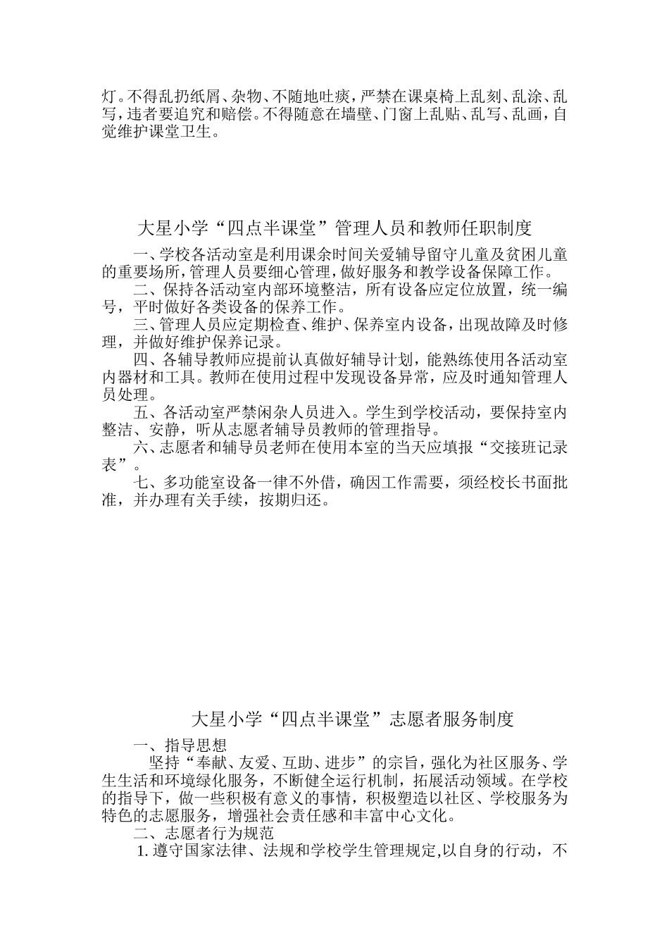 四点半学校各项制度_第2页