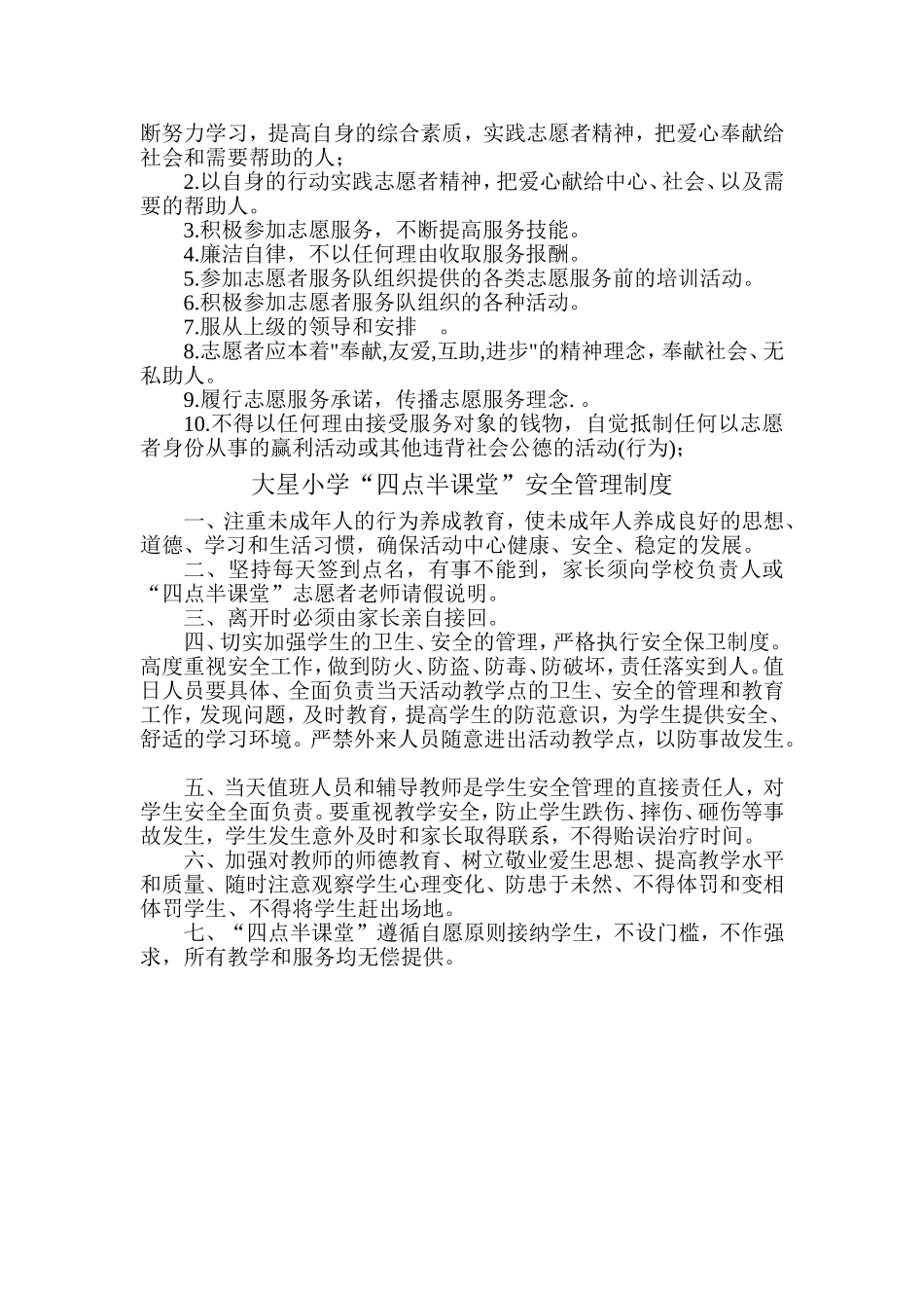 四点半学校各项制度_第3页