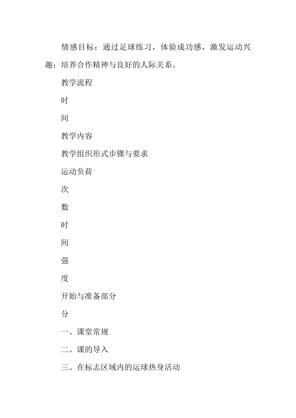 四年级《足球脚内侧踢球》教案_第2页