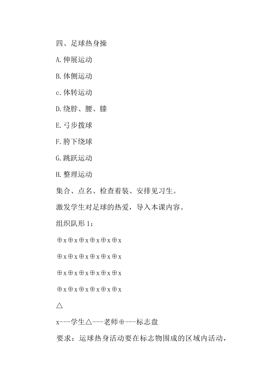 四年级《足球脚内侧踢球》教案_第3页