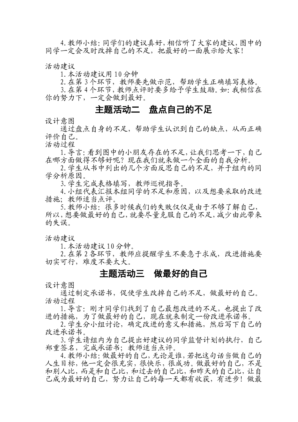 四年级《做最好的自己》》_第3页