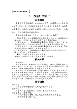 四年级《做最好的自己》》