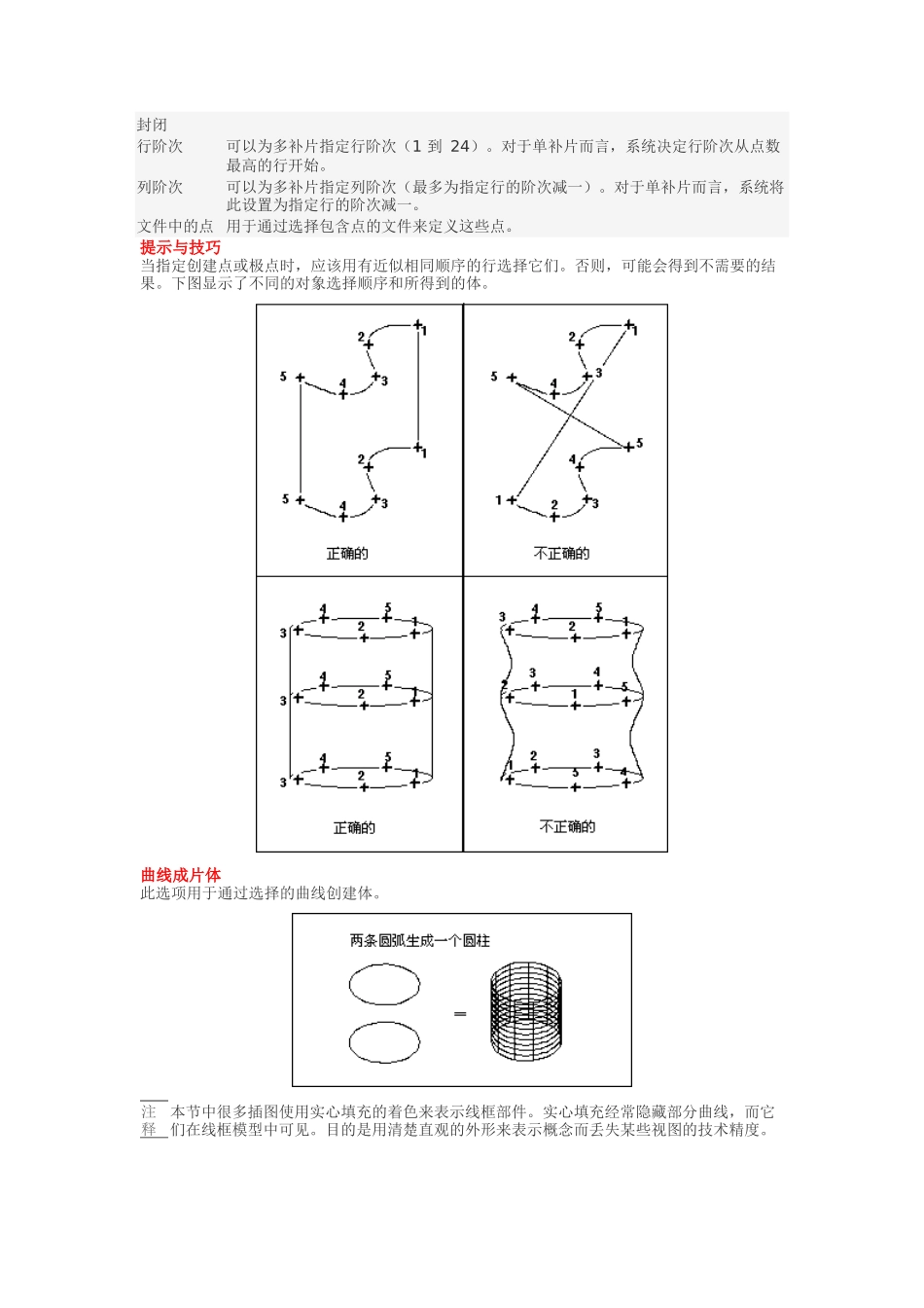 四点曲面-曲线成片体-过度-修补开口--UG-中文帮助_第2页