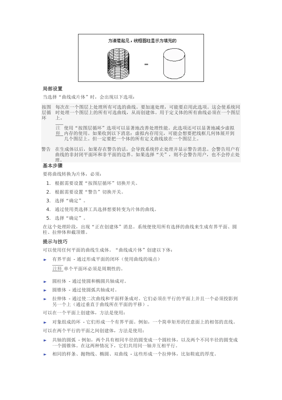 四点曲面-曲线成片体-过度-修补开口--UG-中文帮助_第3页