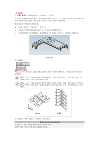 四点曲面-曲线成片体-过度-修补开口--UG-中文帮助