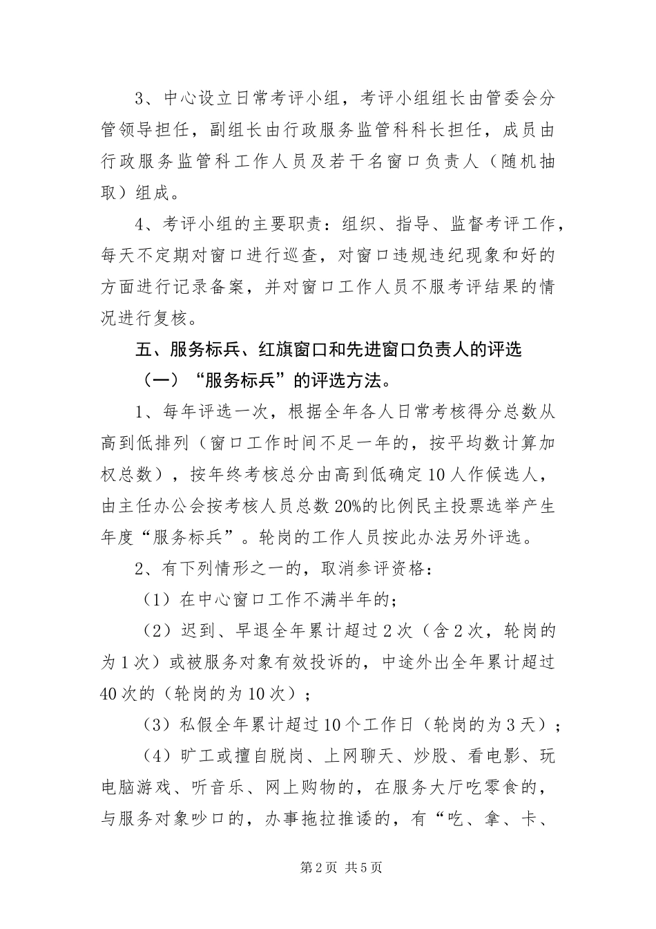2024年服务窗口与窗口职工考评方案_第2页