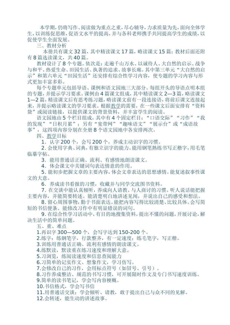 四年级2班教学工作计划_第2页