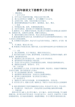 四年级2班教学工作计划
