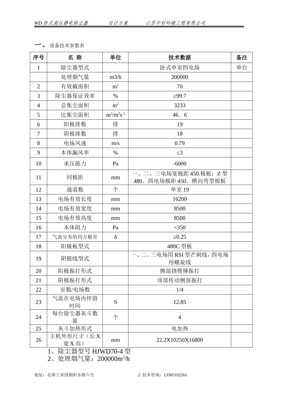 四电场高压静电除尘器技术文件_第3页