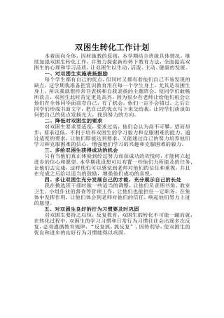 四年级2班双困生转化记录