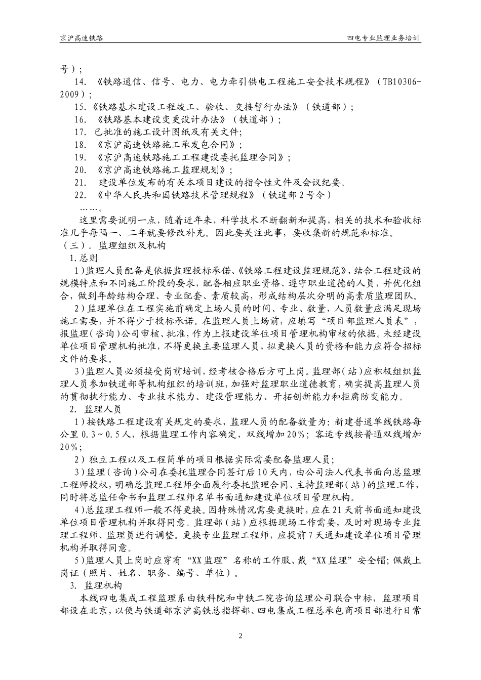 四电专业监理业务培训_第2页