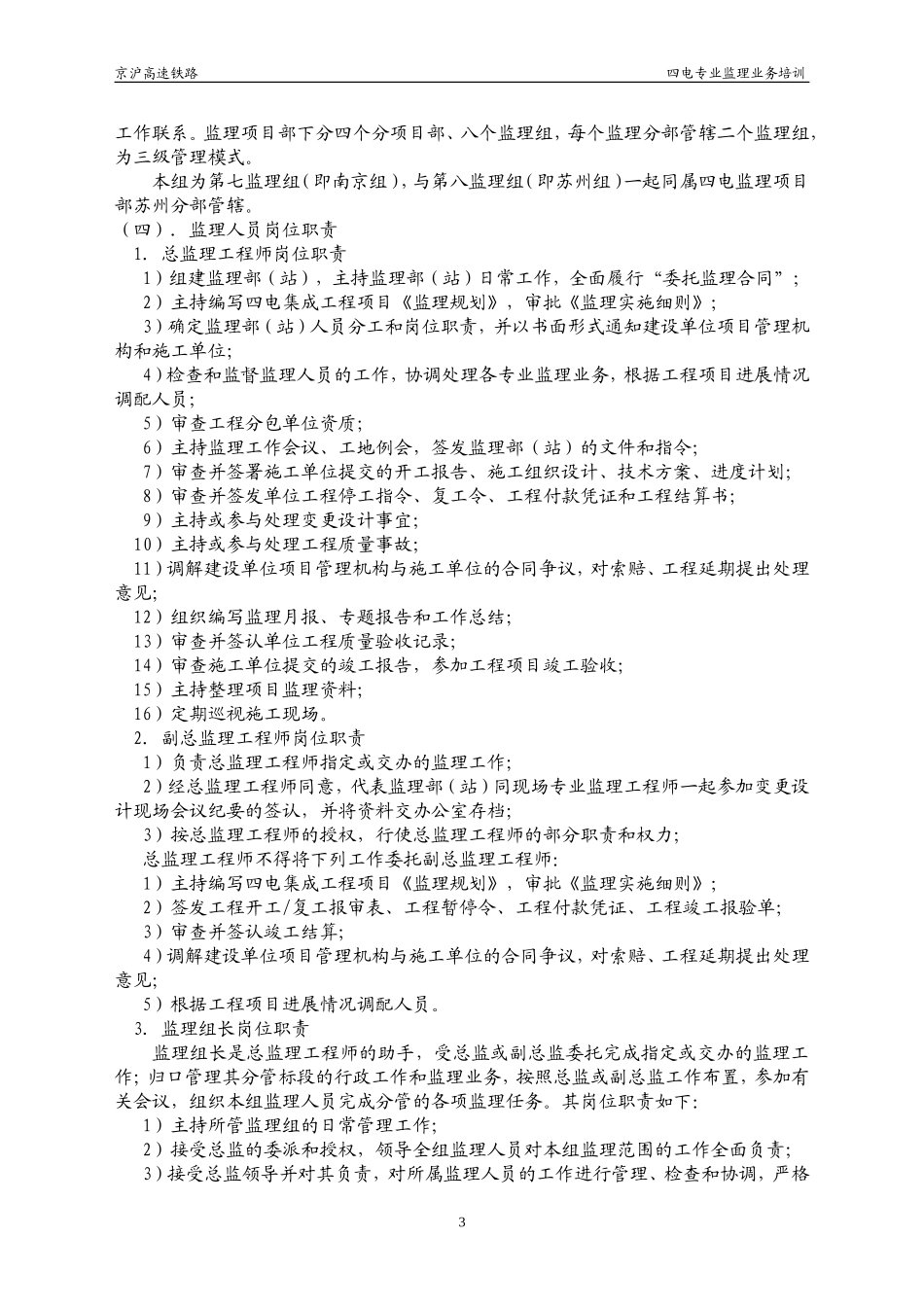 四电专业监理业务培训_第3页