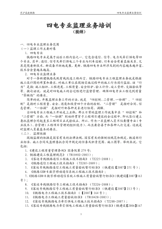 四电专业监理业务培训