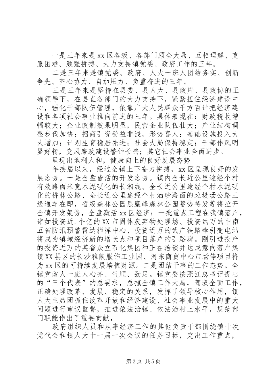 2024年区党委书记工作述职报告_第2页