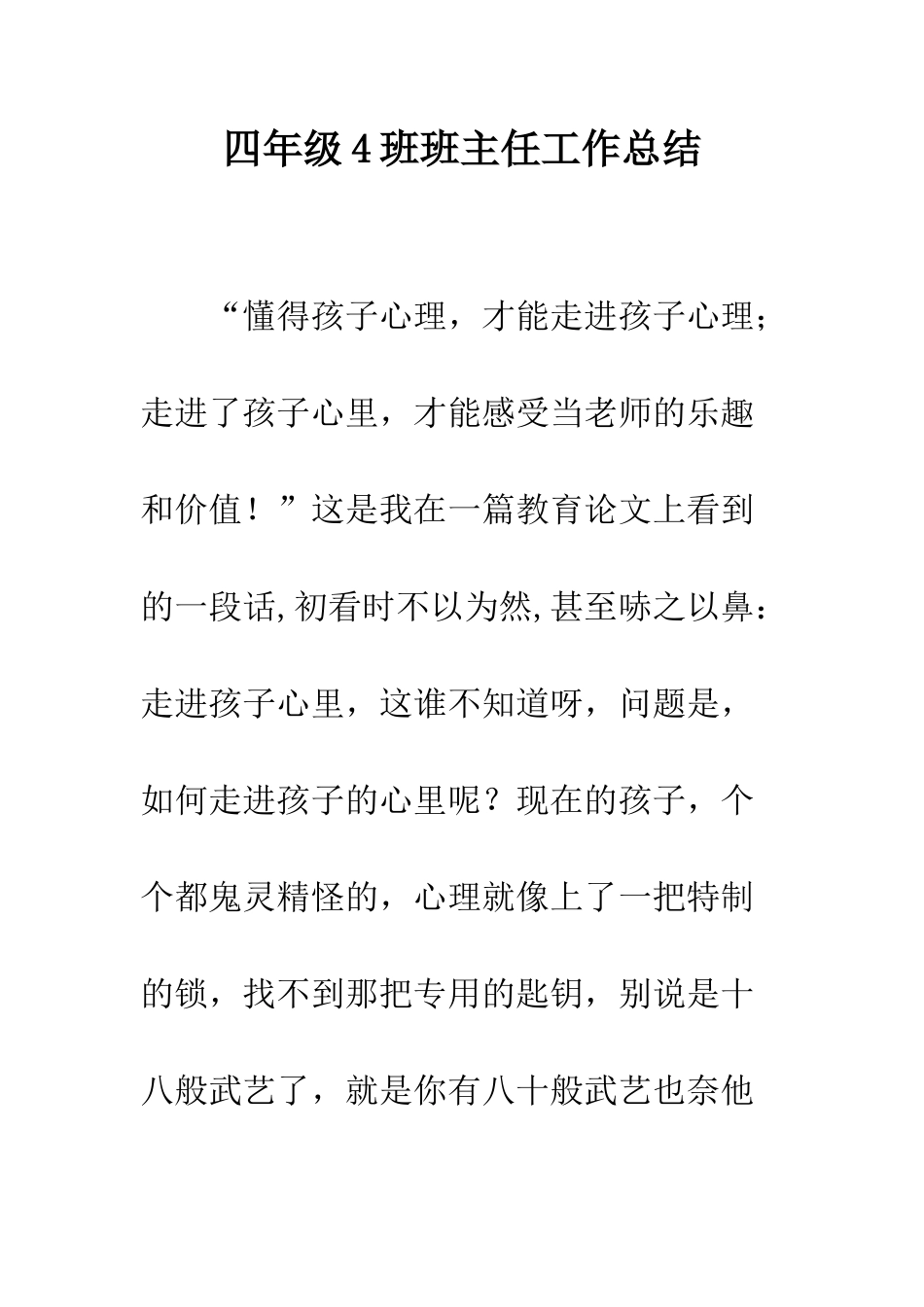 四年级4班班主任工作总结_第1页