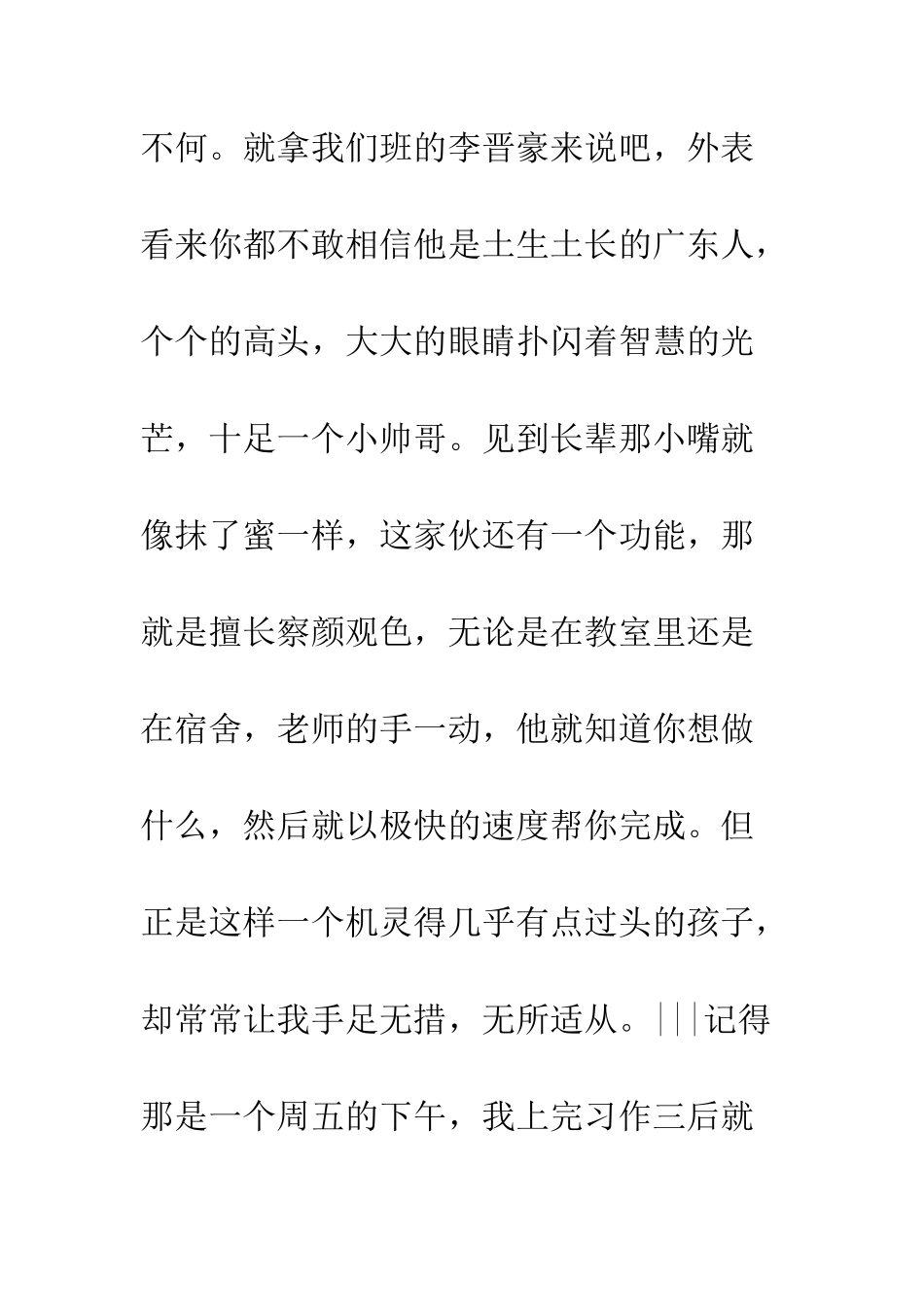 四年级4班班主任工作总结_第2页