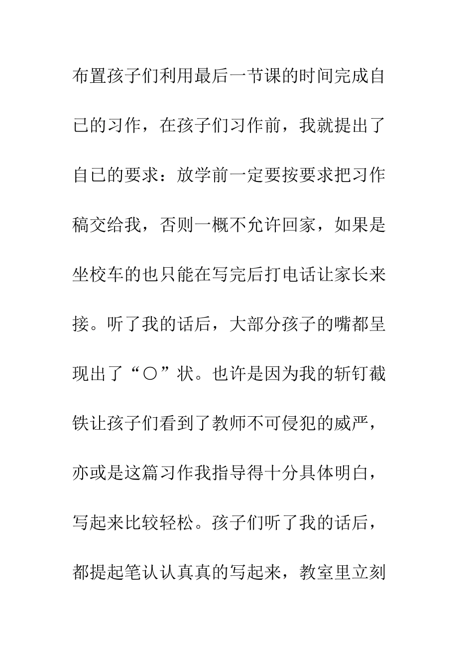 四年级4班班主任工作总结_第3页