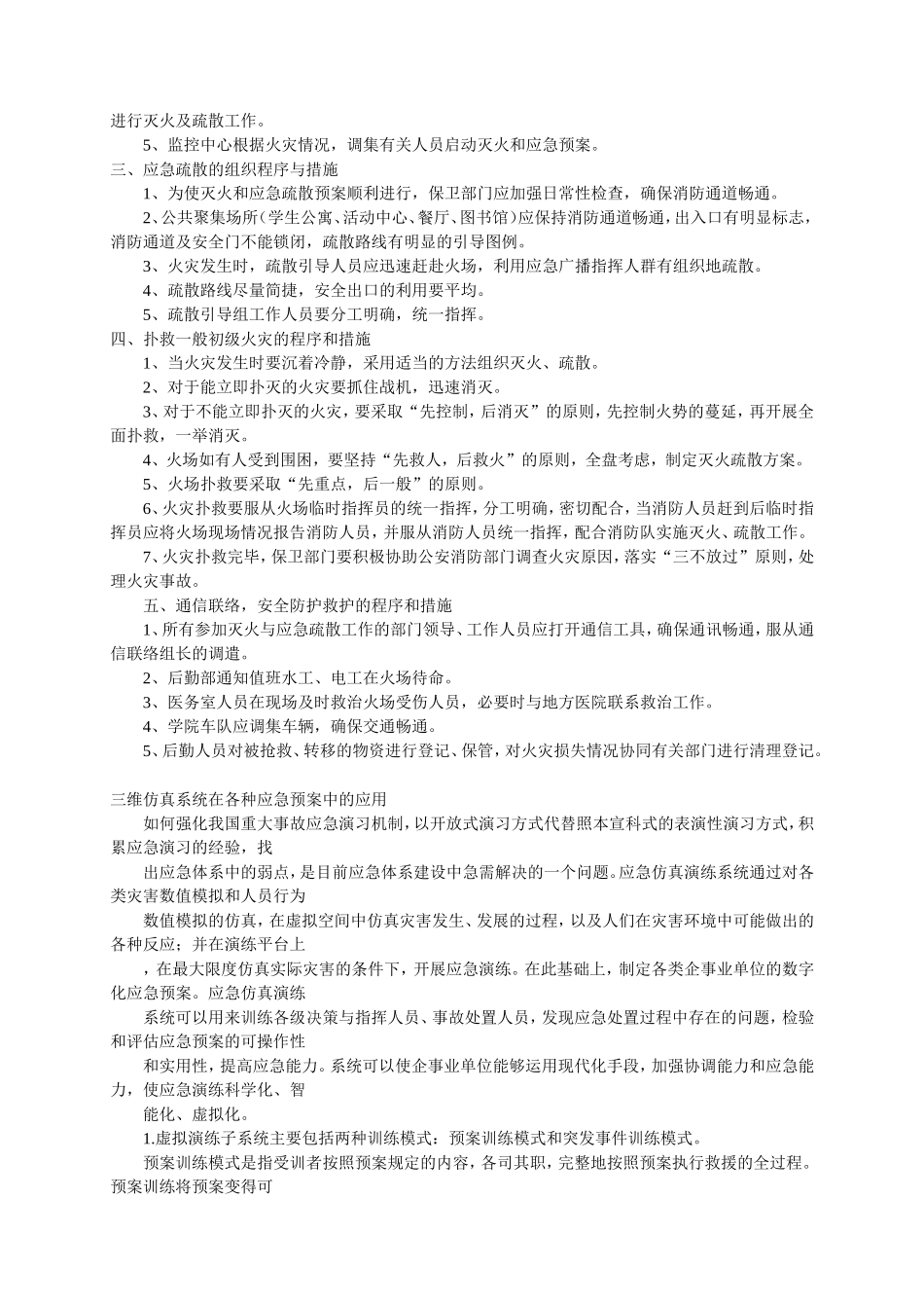 四懂四会、四个能力、五个第一。_第2页